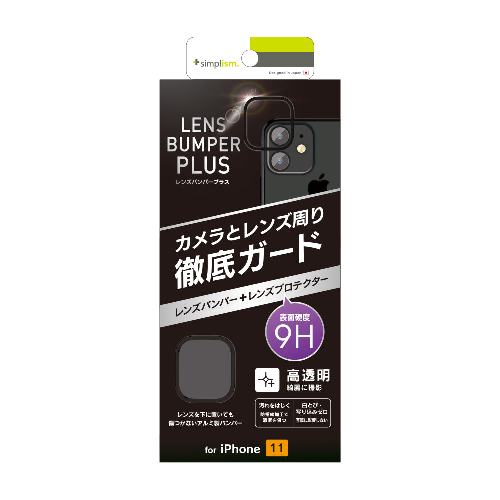 for iPhone [Lens Bumper Plus] カメラレンズ保護アルミフレーム＆ガラスコーティングフィルムセット（販売終了）