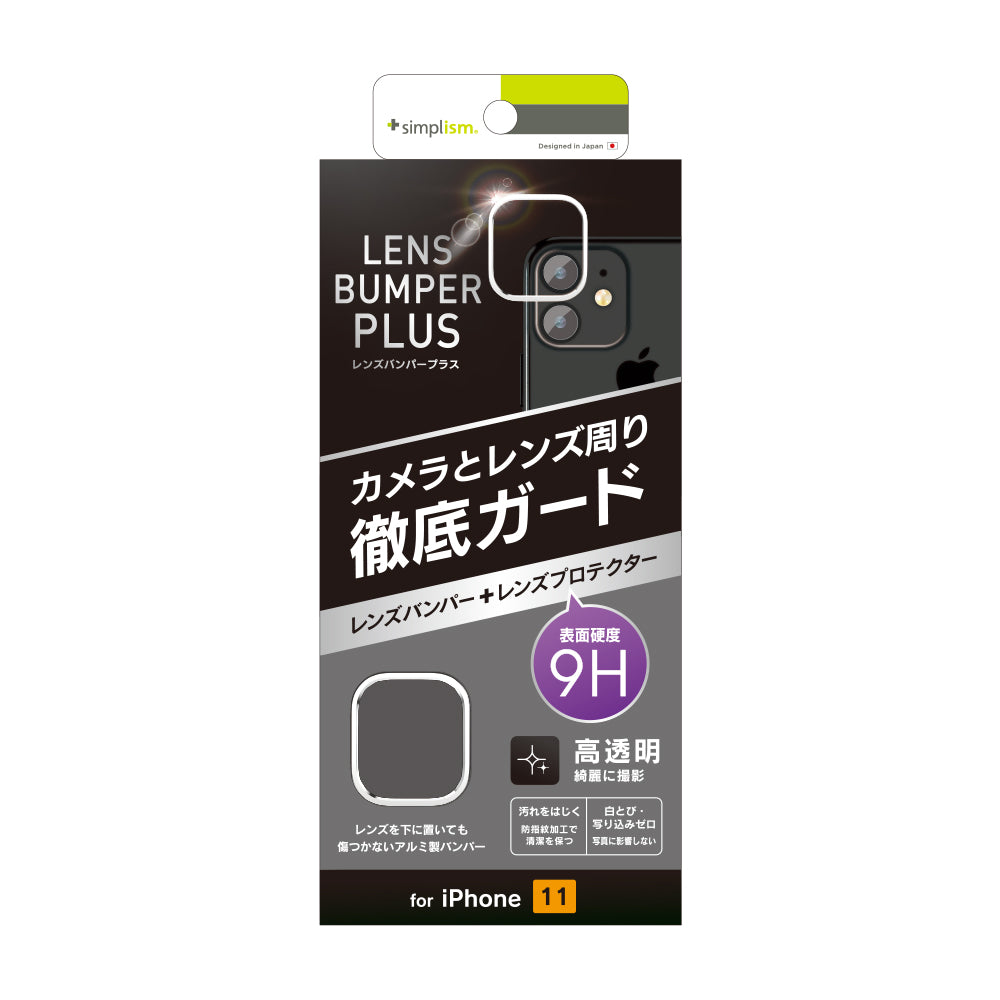 for iPhone [Lens Bumper Plus] カメラレンズ保護アルミフレーム＆ガラスコーティングフィルムセット（販売終了）