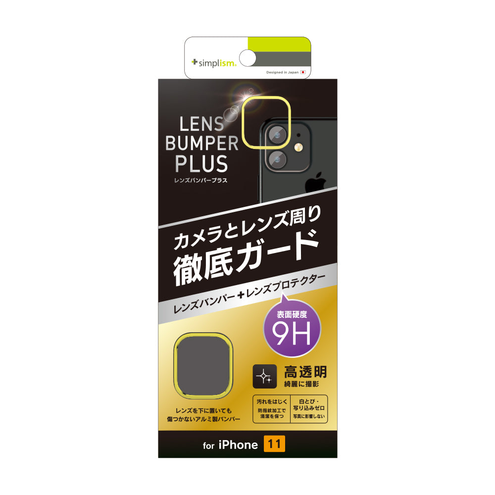 for iPhone [Lens Bumper Plus] カメラレンズ保護アルミフレーム＆ガラスコーティングフィルムセット（販売終了）