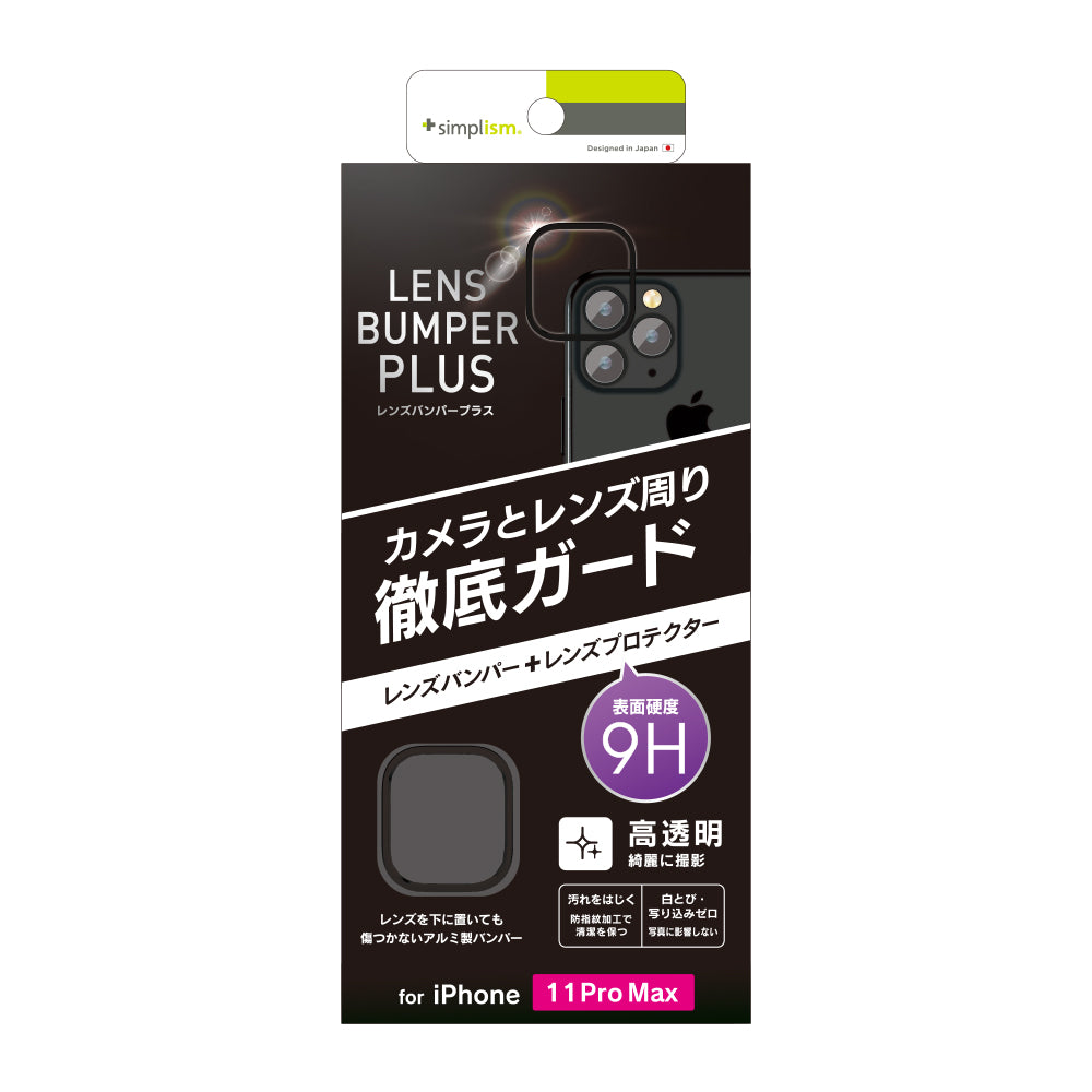 for iPhone [Lens Bumper Plus] カメラレンズ保護アルミフレーム＆ガラスコーティングフィルムセット（販売終了）