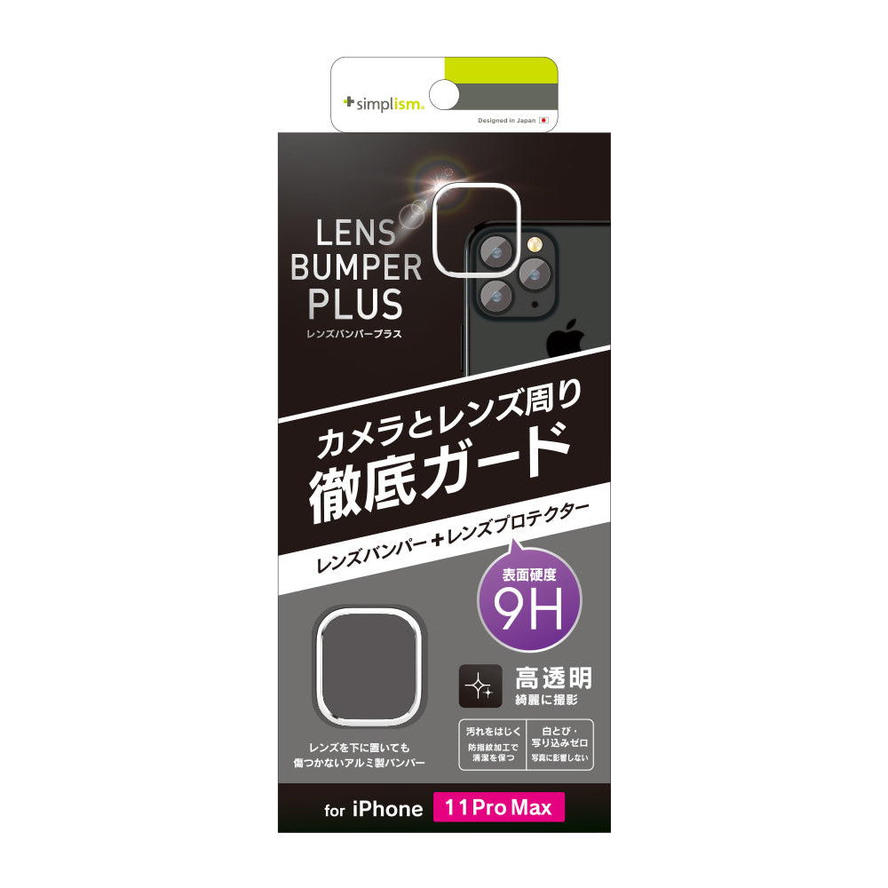 for iPhone [Lens Bumper Plus] カメラレンズ保護アルミフレーム＆ガラスコーティングフィルムセット（販売終了）