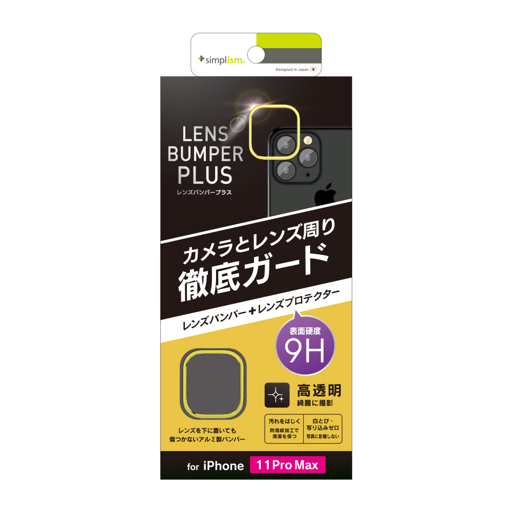 for iPhone [Lens Bumper Plus] カメラレンズ保護アルミフレーム＆ガラスコーティングフィルムセット（販売終了）
