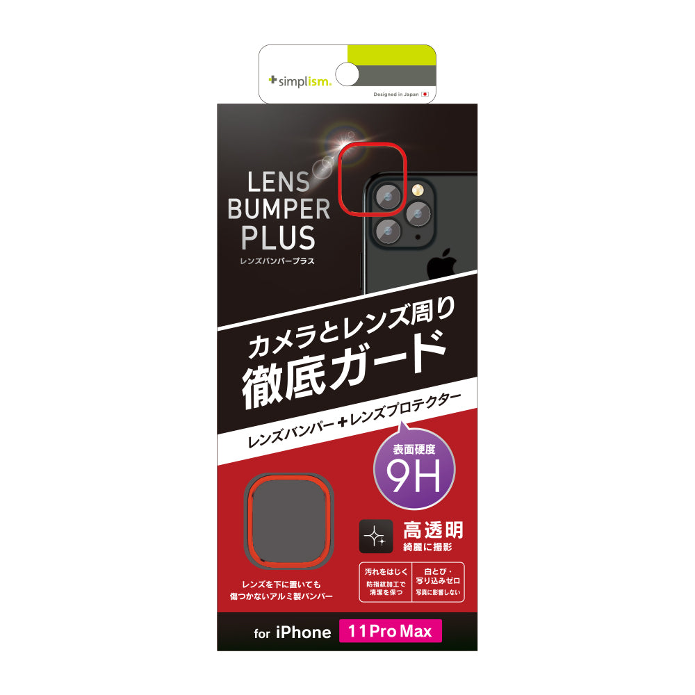 for iPhone [Lens Bumper Plus] カメラレンズ保護アルミフレーム＆ガラスコーティングフィルムセット（販売終了）