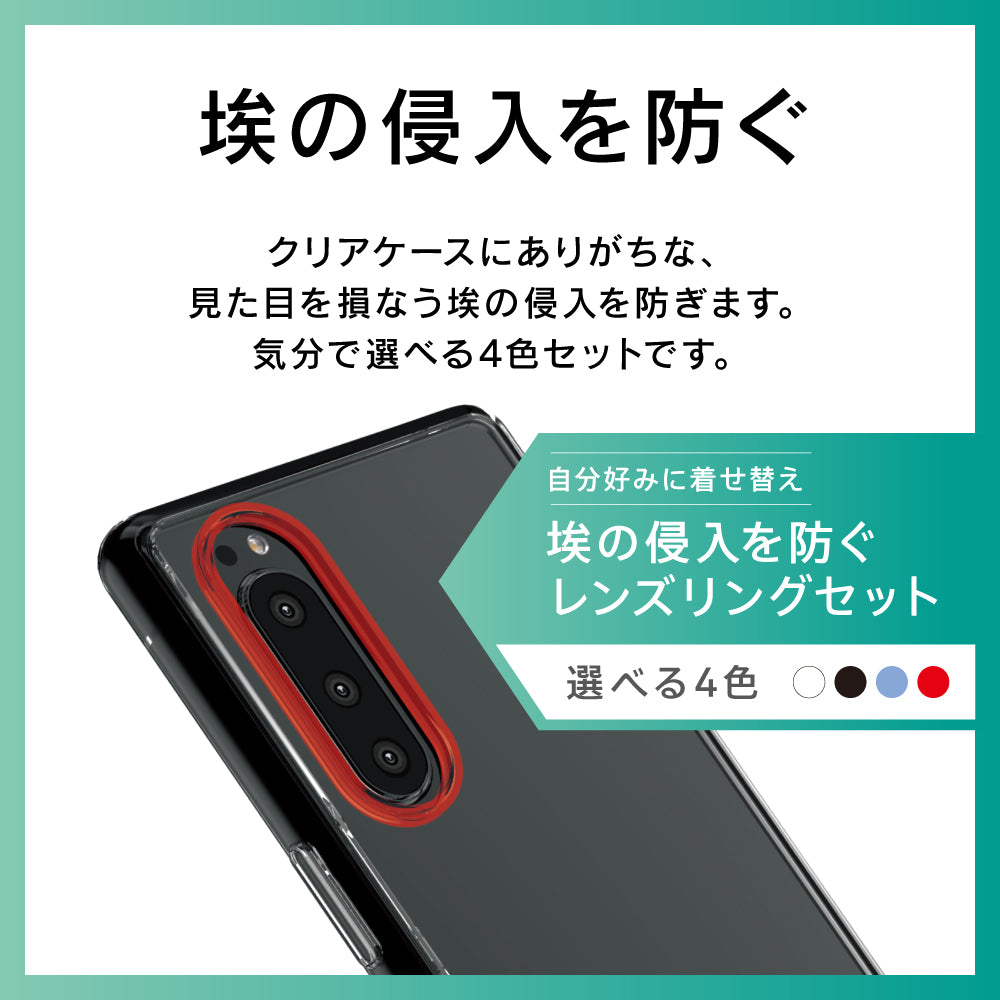 for Xperia [Turtle] ハイブリッドケース 埃ガード付き レンズリング 4色セット（販売終了）