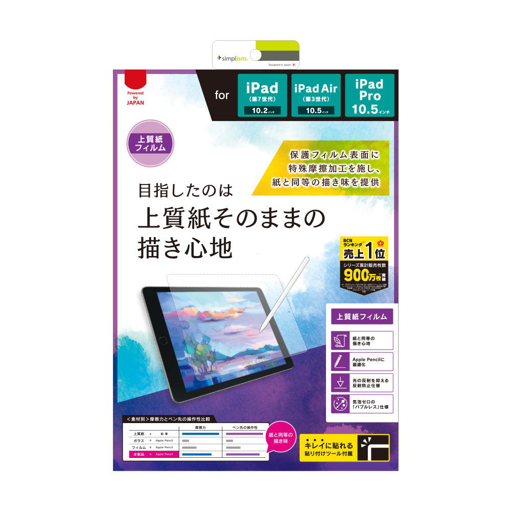 for iPad 上質紙そのままの書き心地 液晶保護フィルム（販売終了）