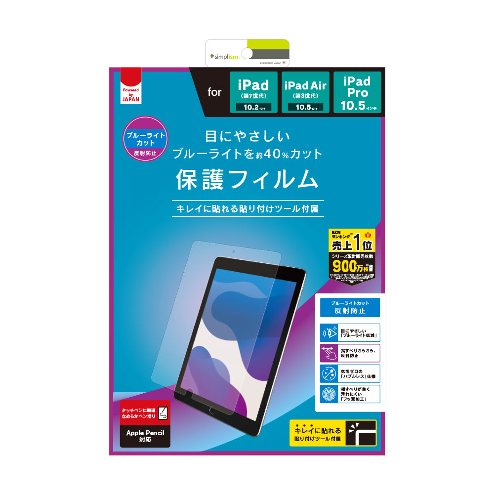 for iPad 反射防止 ブルーライト低減 液晶保護フィルム