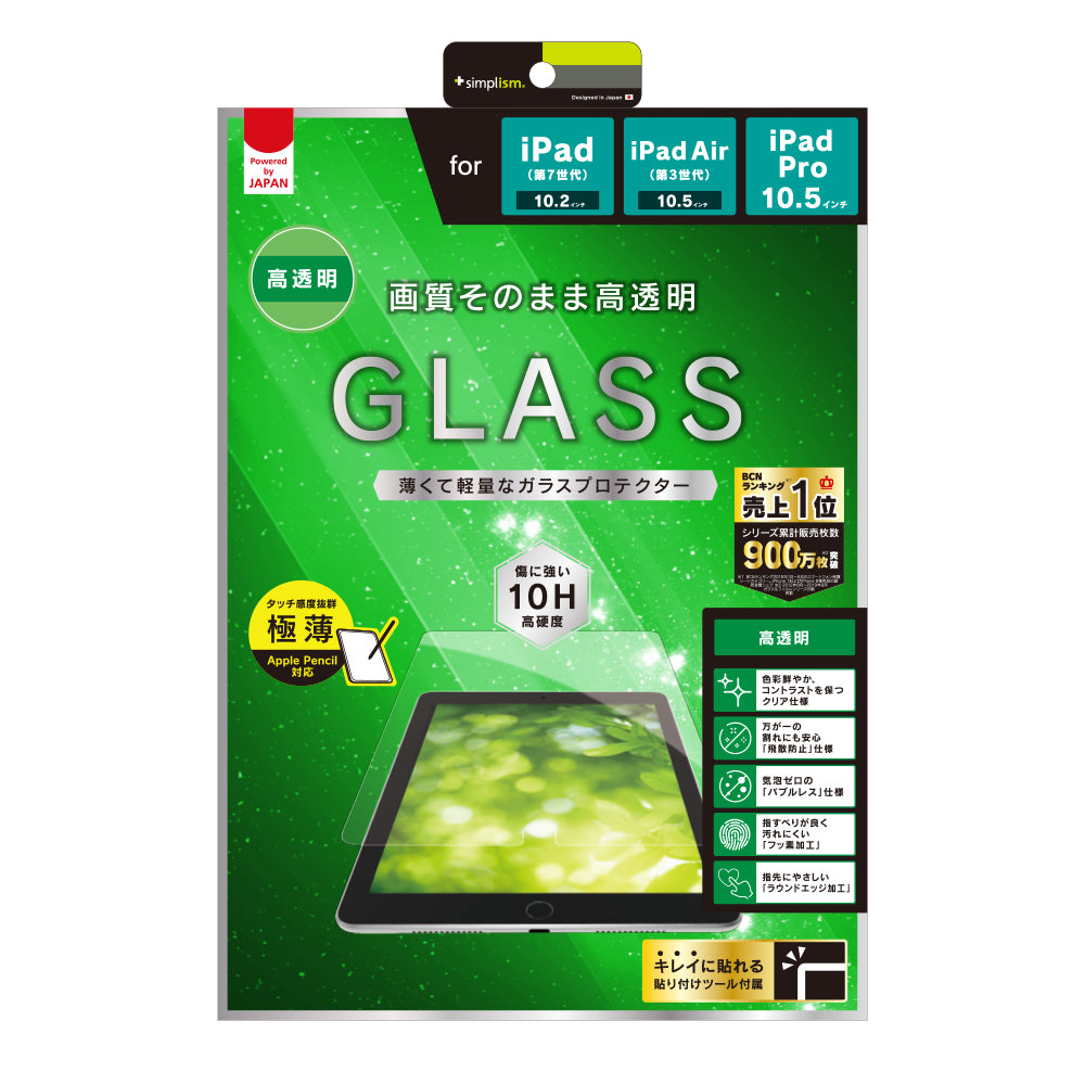 for iPad 高透明 極薄軽量 液晶保護強化ガラス（販売終了）