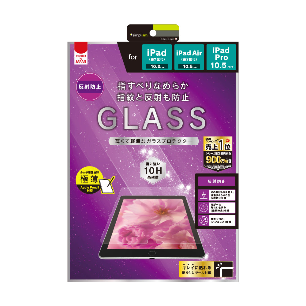 for iPad 反射防止 極薄軽量 液晶保護強化ガラス（販売終了）