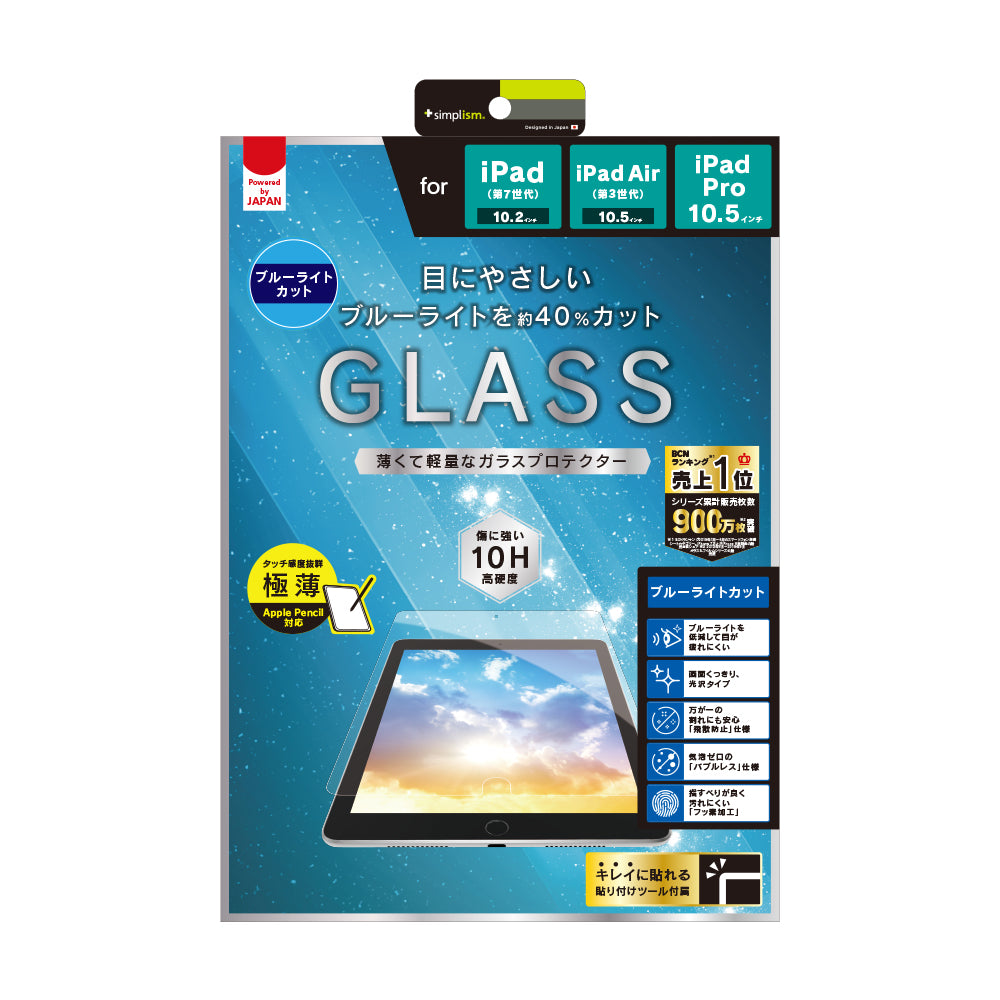 for iPad ブルーライト低減 極薄軽量 液晶保護強化ガラス（販売終了）