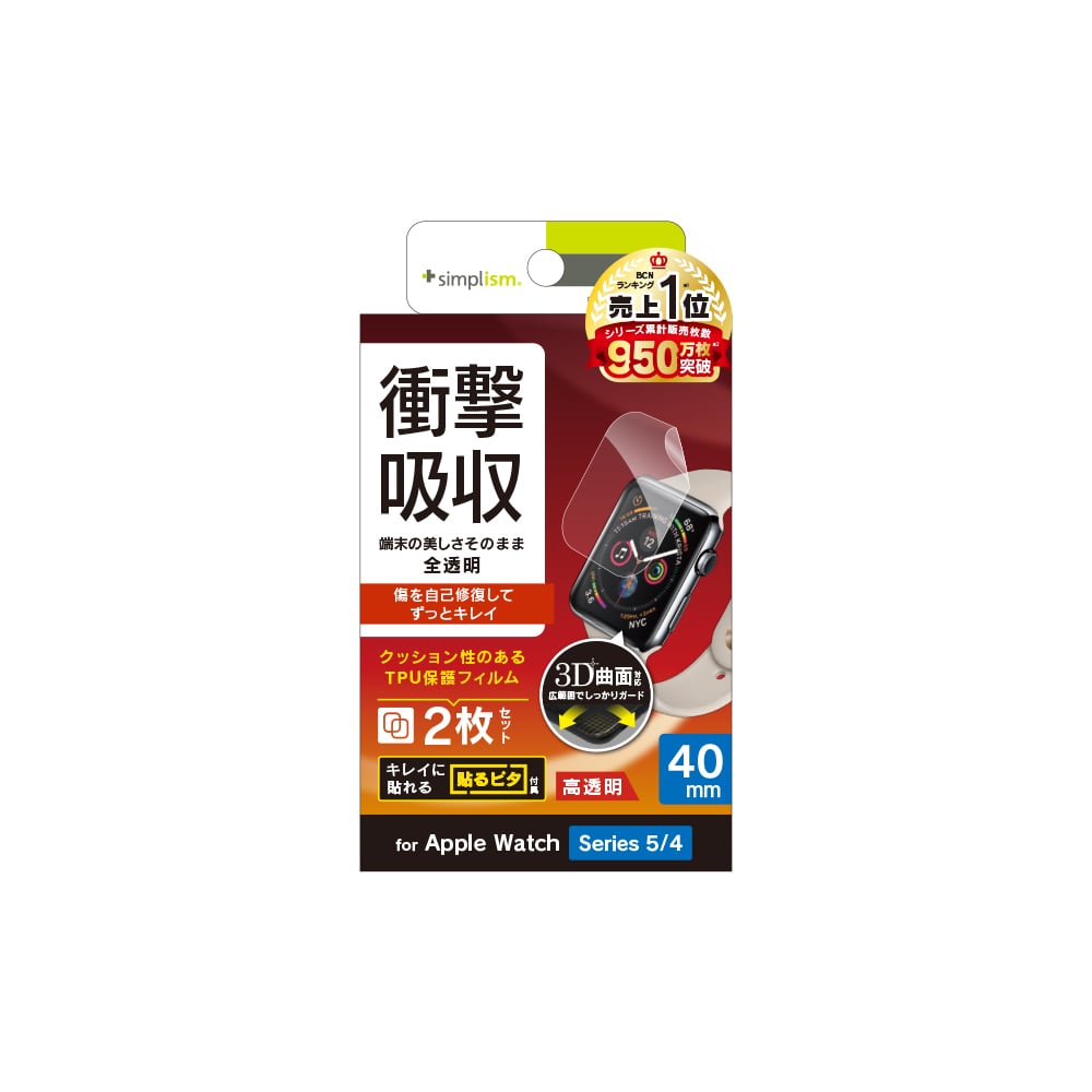 for Apple Watch 全画面保護自己治癒フィルム 2枚セット 高透明