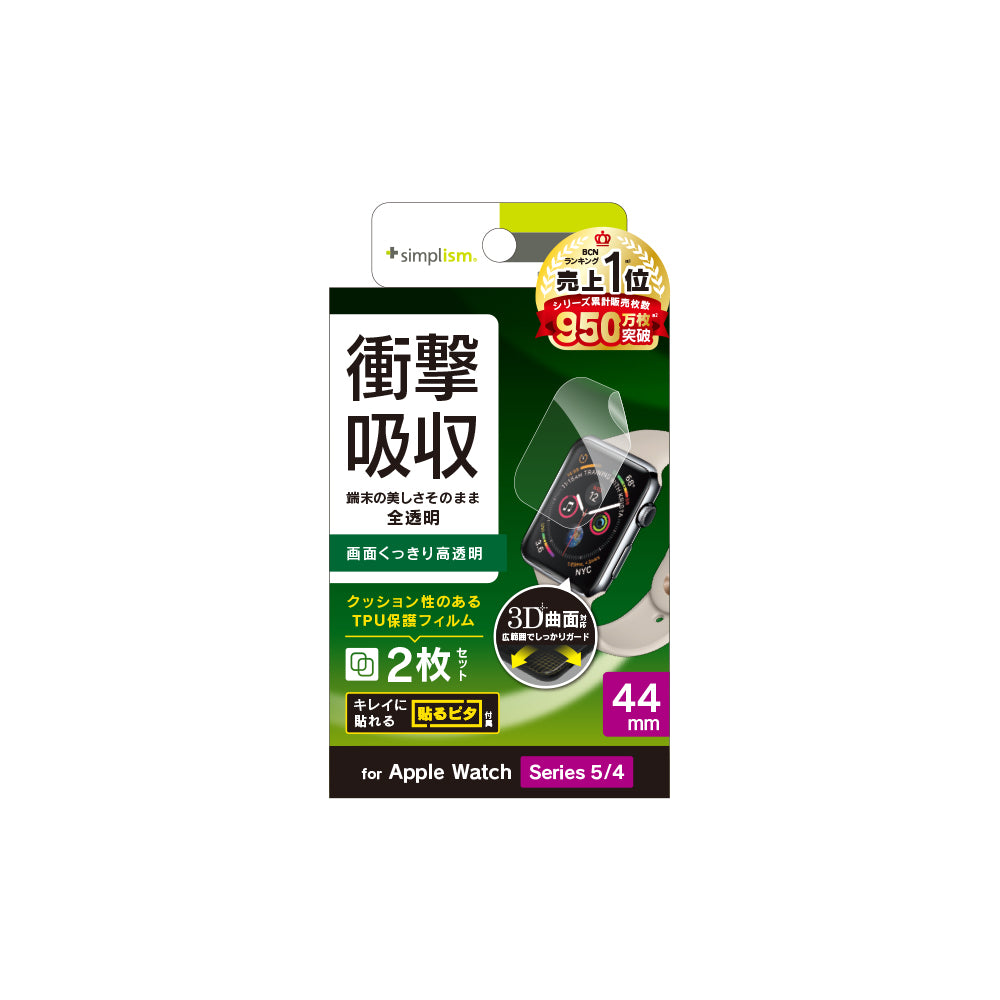 for Apple Watch 全画面保護フィルム 2枚セット 高透明（販売終了）