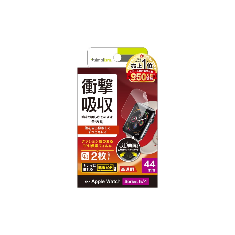 for Apple Watch 全画面保護自己治癒フィルム 2枚セット 高透明（販売終了）