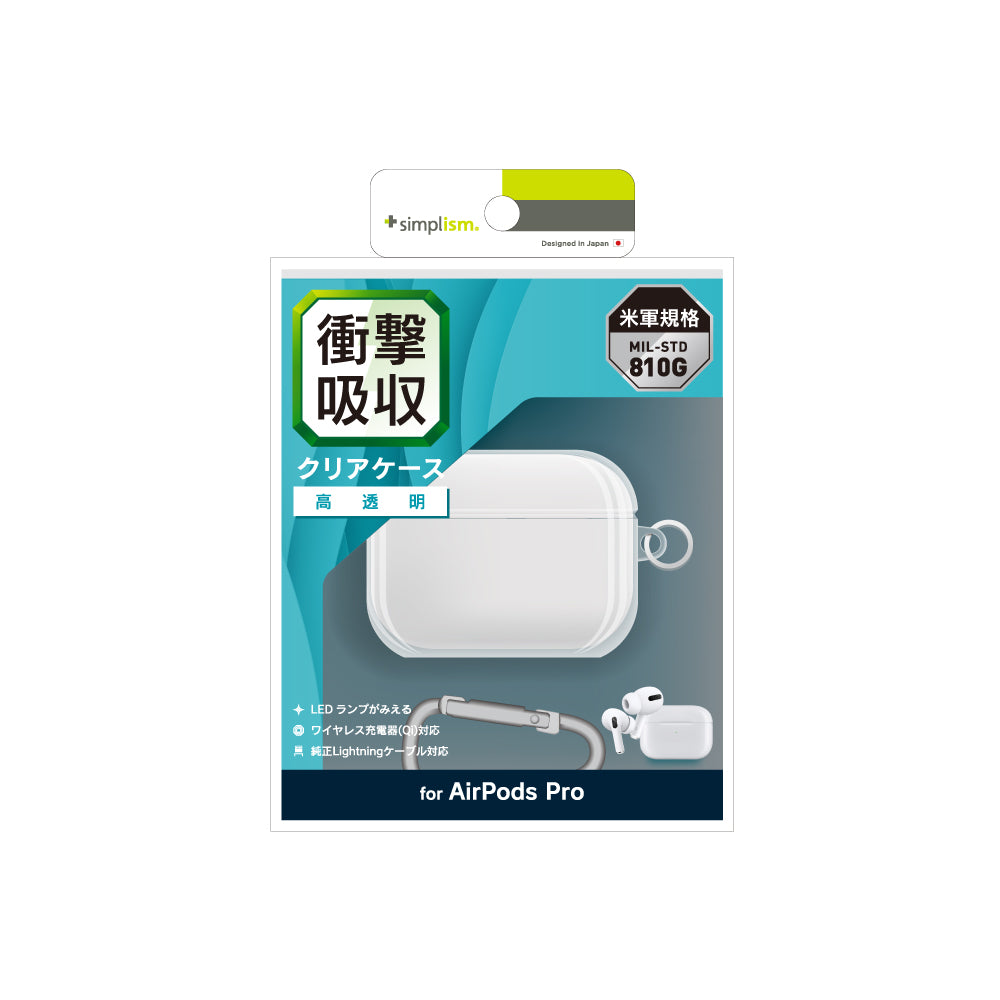 AirPods Pro 衝撃吸収 クリアTPUケース（販売終了）