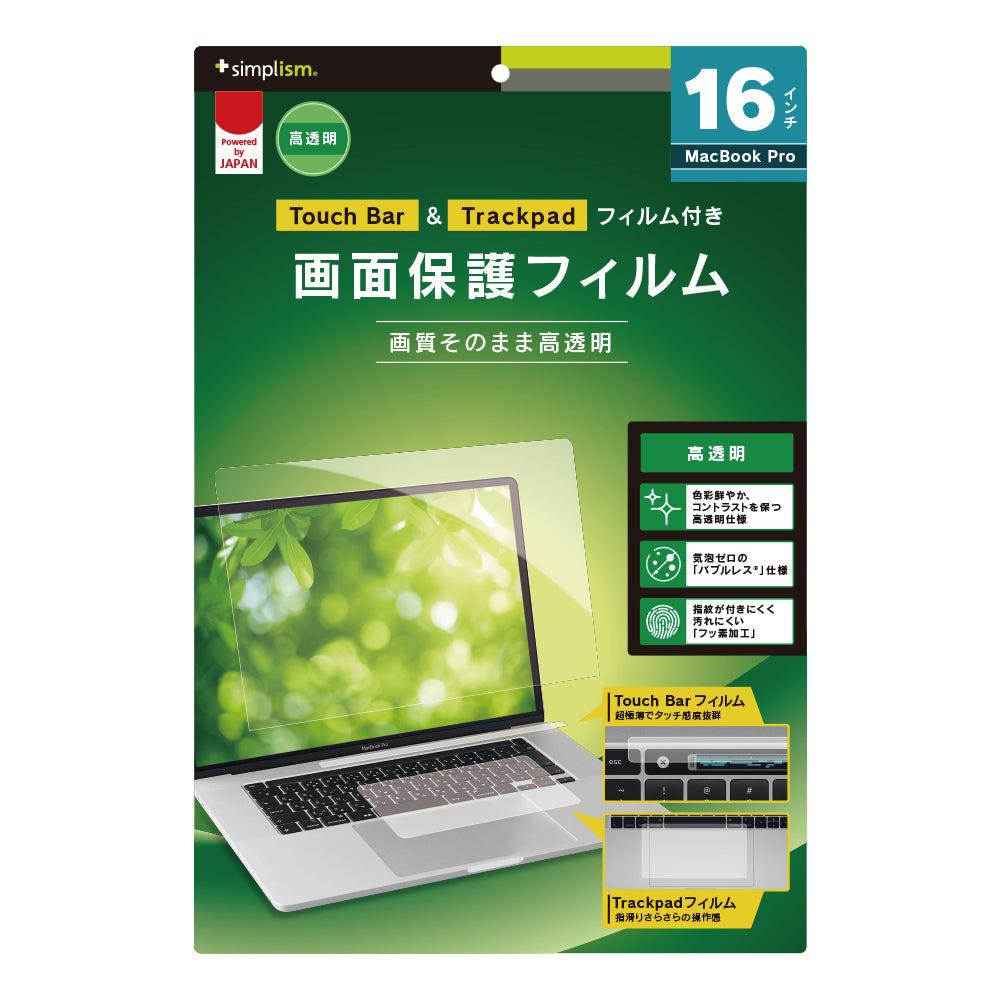 for MacBook 液晶保護フィルム 高透明 Touch Barフィルム＆トラックパッドフィルム付属