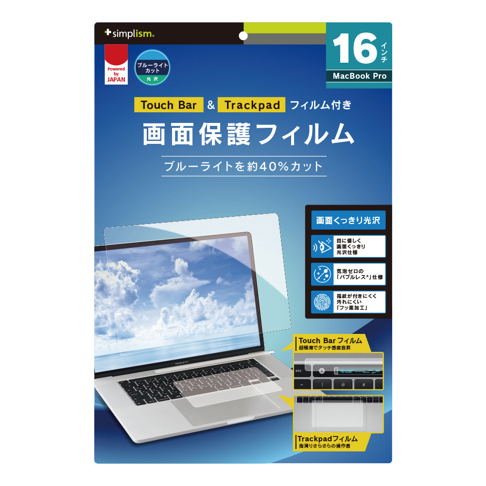 for MacBook 液晶保護フィルム ブルーライト低減 Touch Barフィルム＆トラックパッドフィルム付属