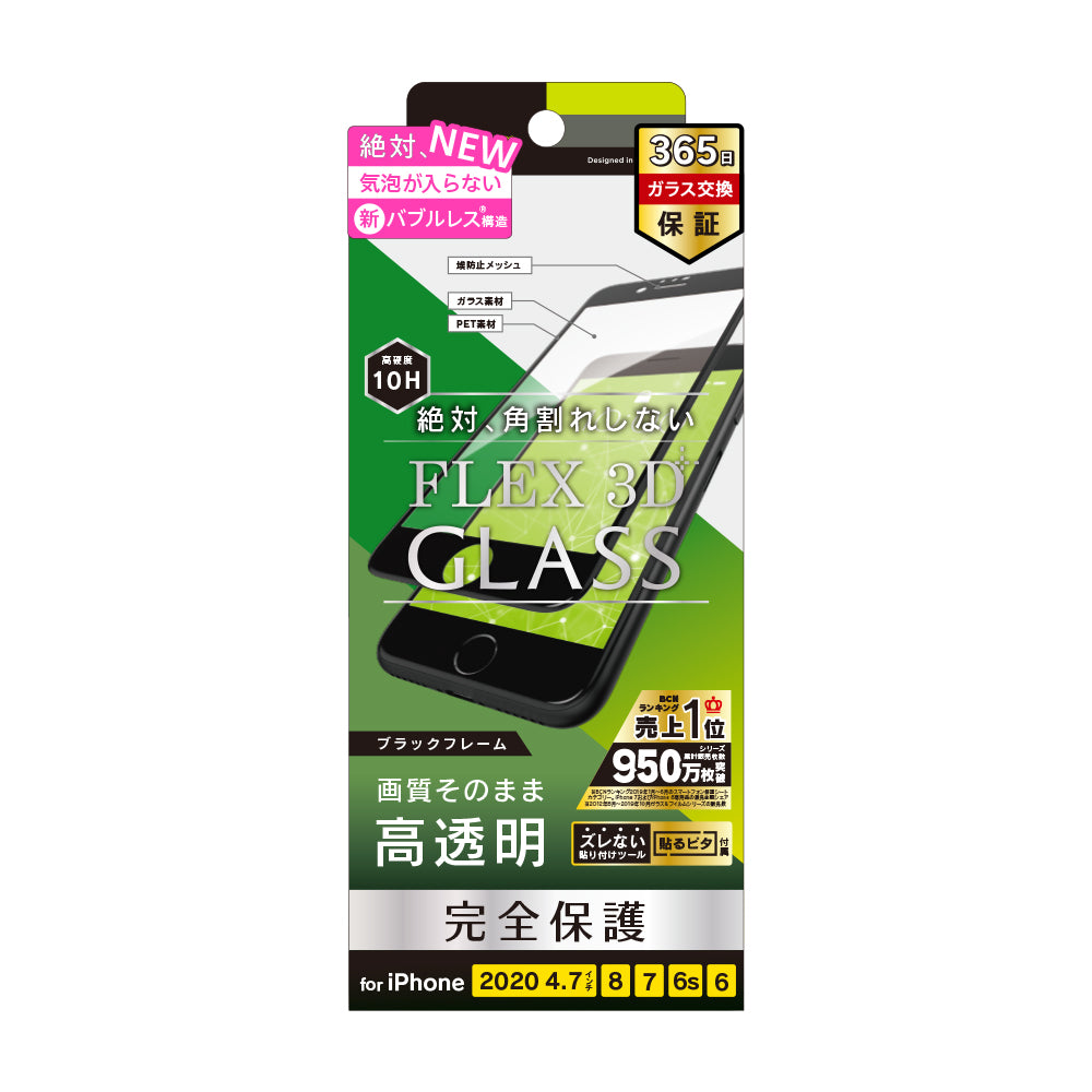 for iPhone 気泡ゼロ [FLEX 3D] 高透明 複合フレームガラス（販売終了）