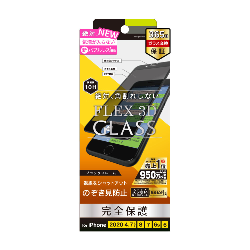 for iPhone 気泡ゼロ [FLEX 3D] のぞき見防止 複合フレームガラス