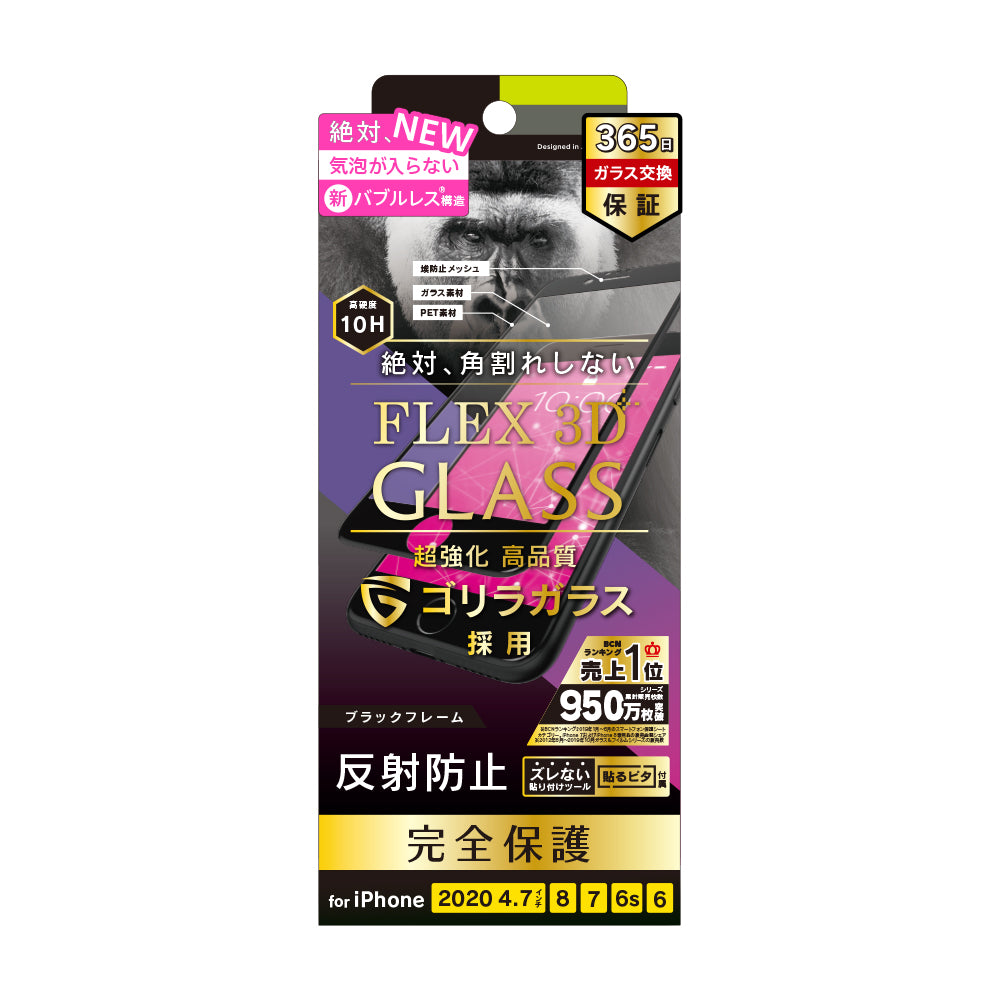 for iPhone 気泡ゼロ [FLEX 3D] ゴリラガラス 反射防止 複合フレームガラス