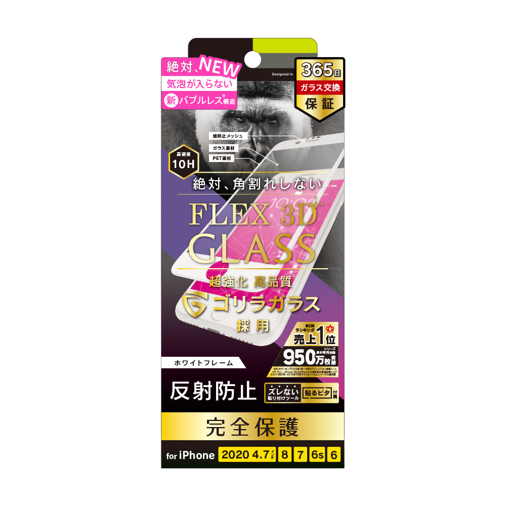 for iPhone 気泡ゼロ [FLEX 3D] ゴリラガラス 反射防止 複合フレームガラス