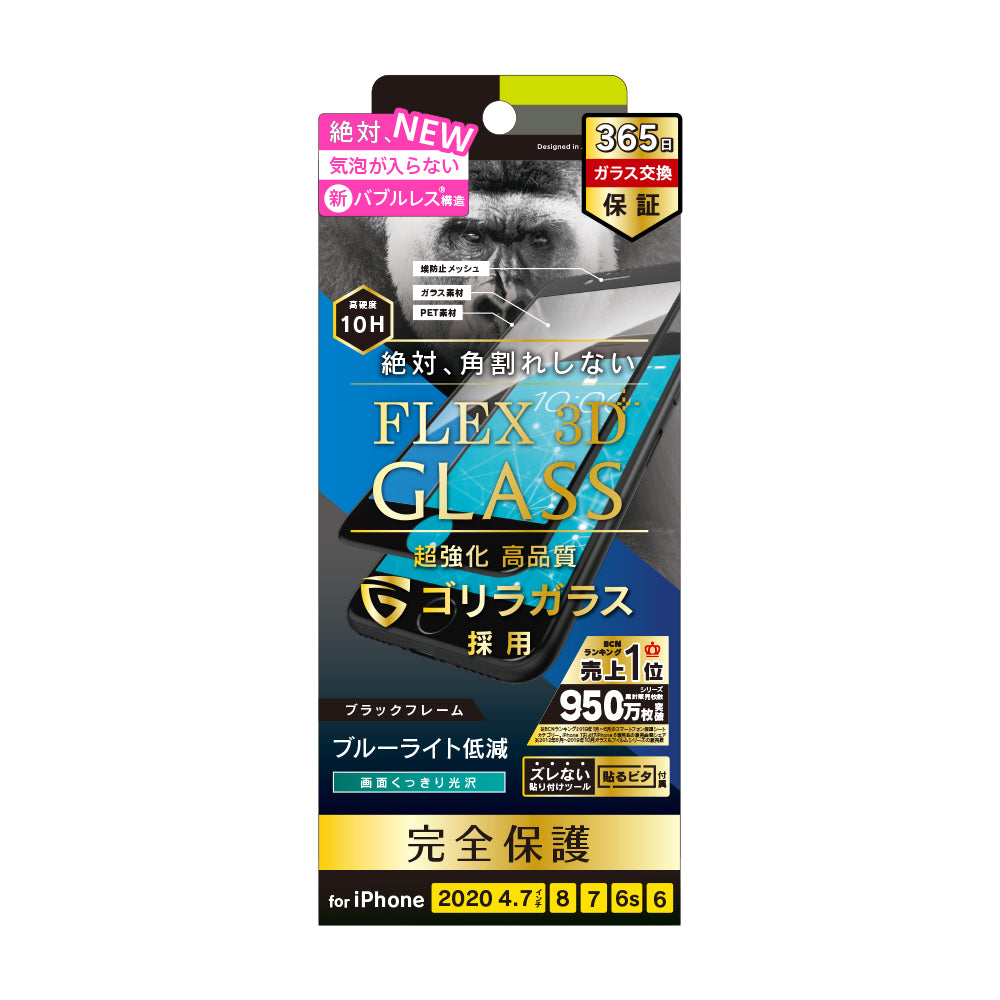 for iPhone 気泡ゼロ [FLEX 3D] ゴリラガラス ブルーライト低減 複合フレームガラス