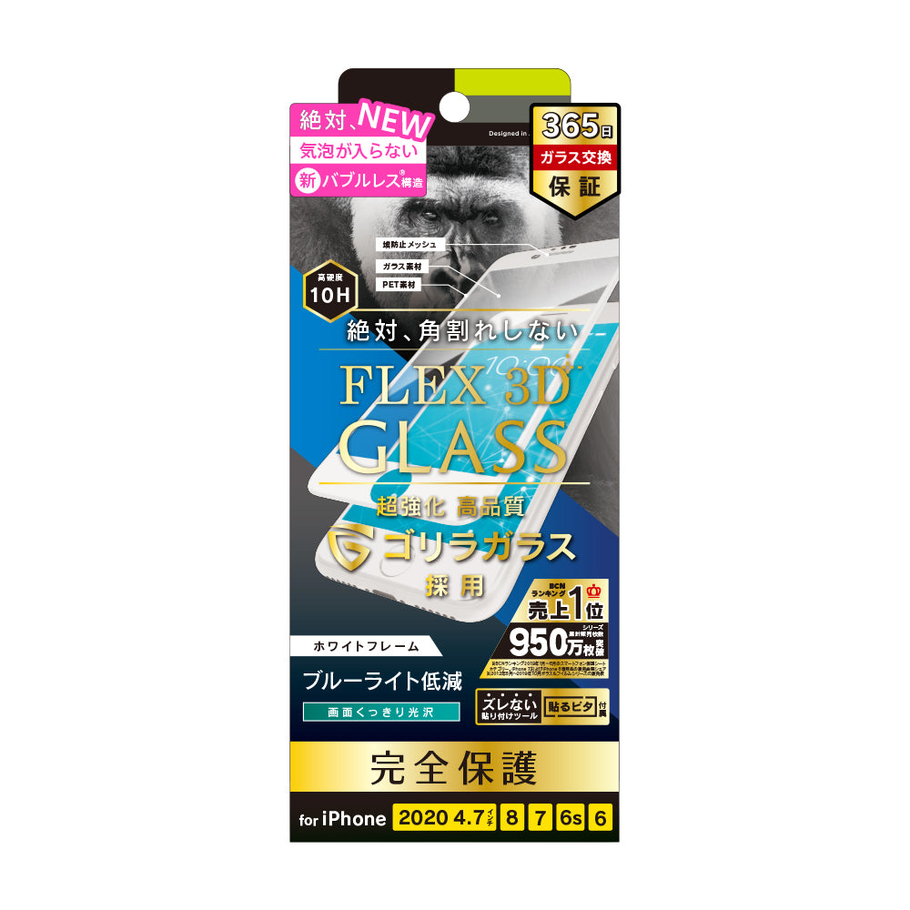 for iPhone 気泡ゼロ [FLEX 3D] ゴリラガラス ブルーライト低減 複合フレームガラス