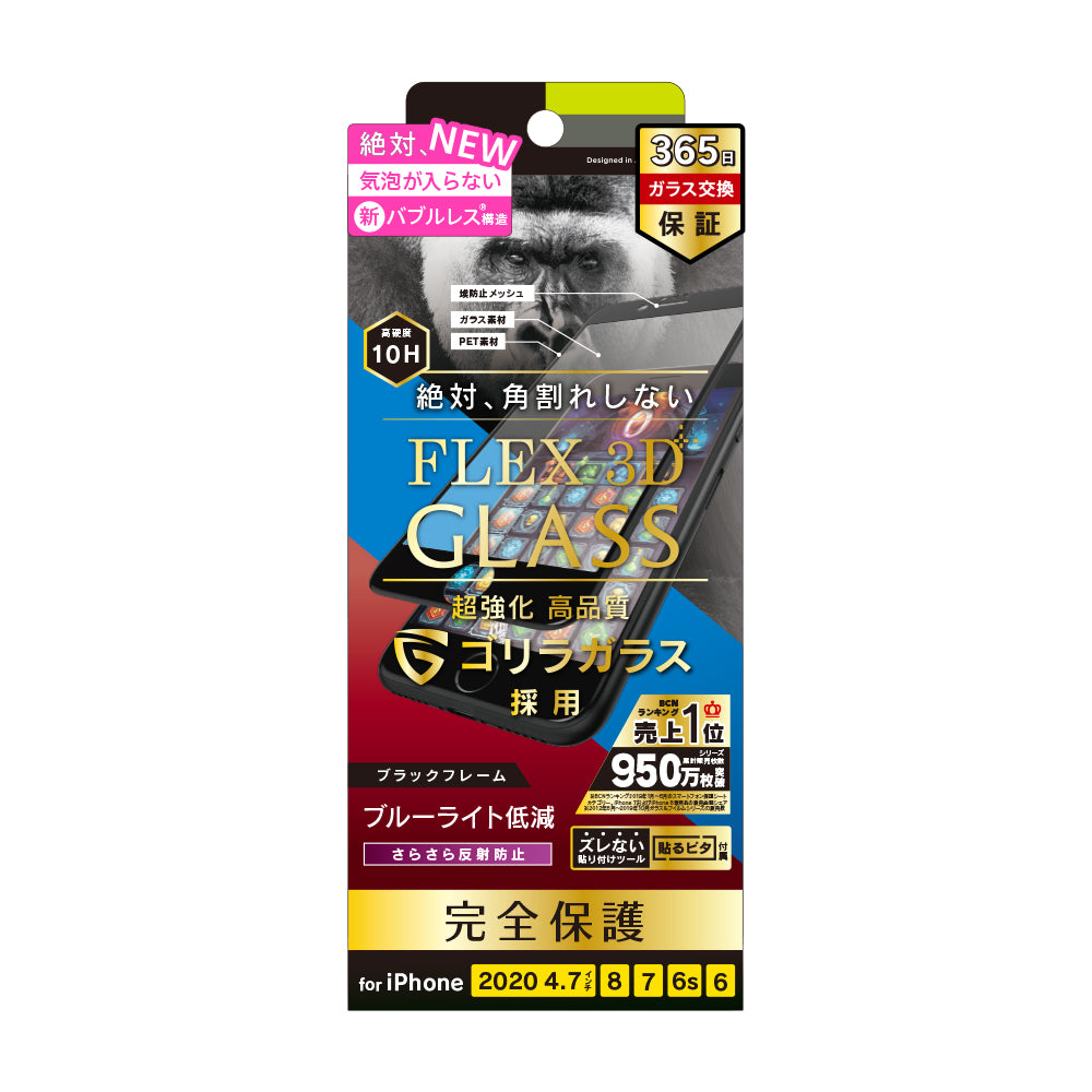 for iPhone 気泡ゼロ [FLEX 3D] ゴリラガラス 反射防止 ブルーライト低減 複合フレームガラス