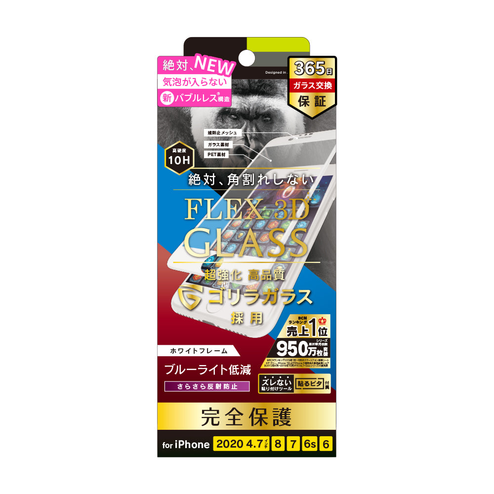for iPhone 気泡ゼロ [FLEX 3D] ゴリラガラス 反射防止 ブルーライト低減 複合フレームガラス