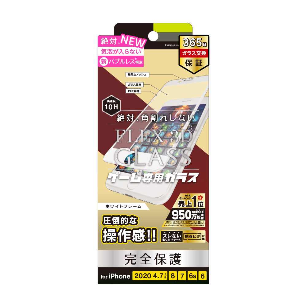 for iPhone 気泡ゼロ [FLEX 3D] ゲーム専用 反射防止 複合フレームガラス