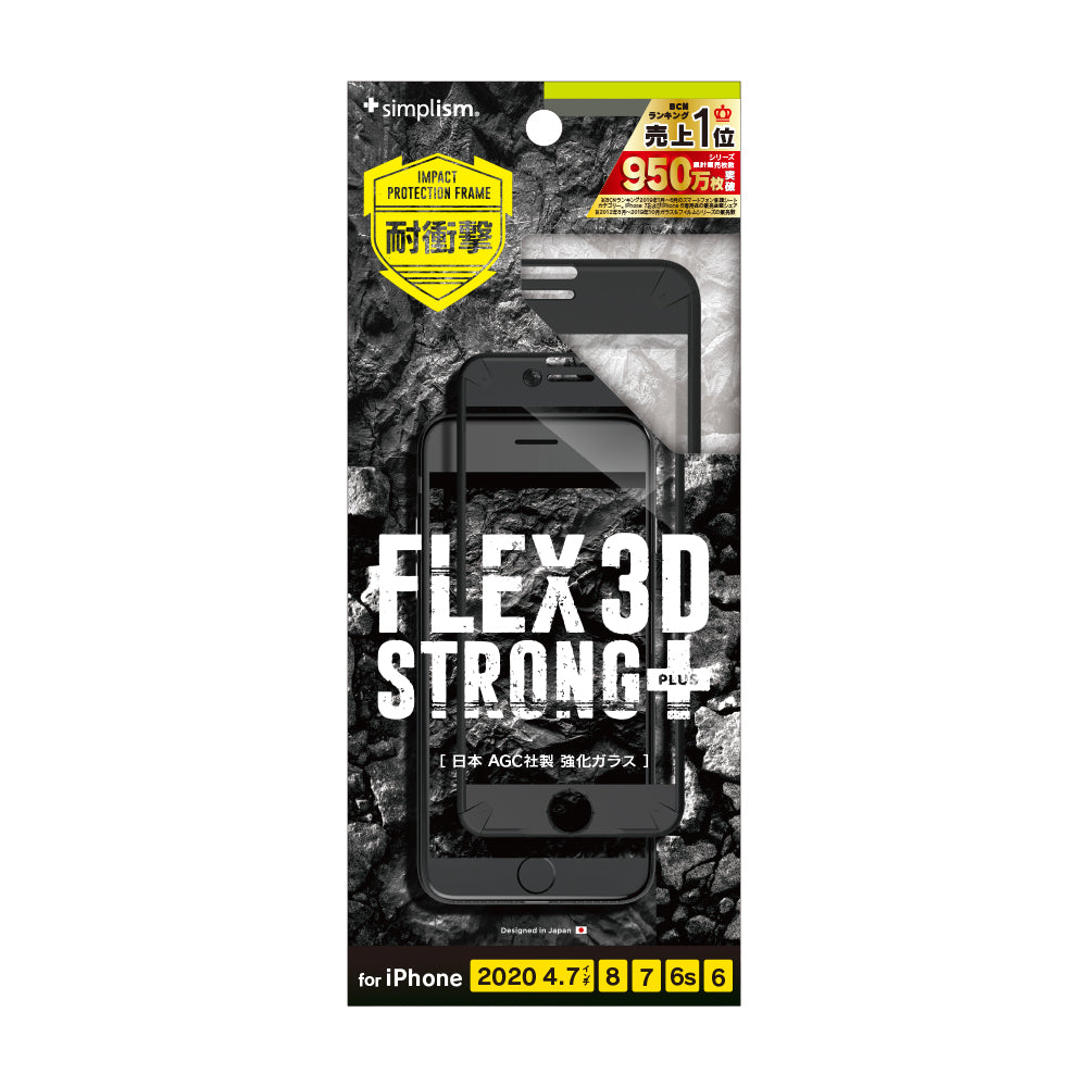 for iPhone [FLEX 3D STRONG+] 耐衝撃バンパーフレームガラス（販売終了）