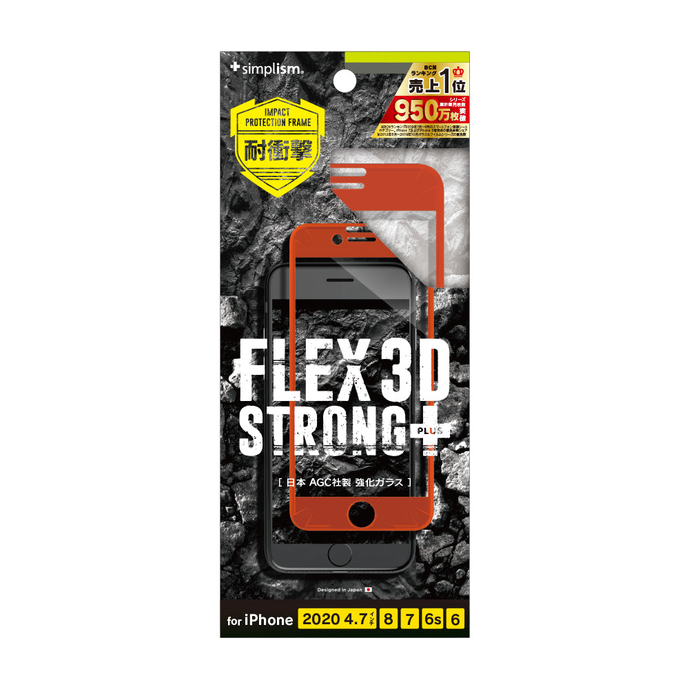 for iPhone [FLEX 3D STRONG+] 耐衝撃バンパーフレームガラス（販売終了）
