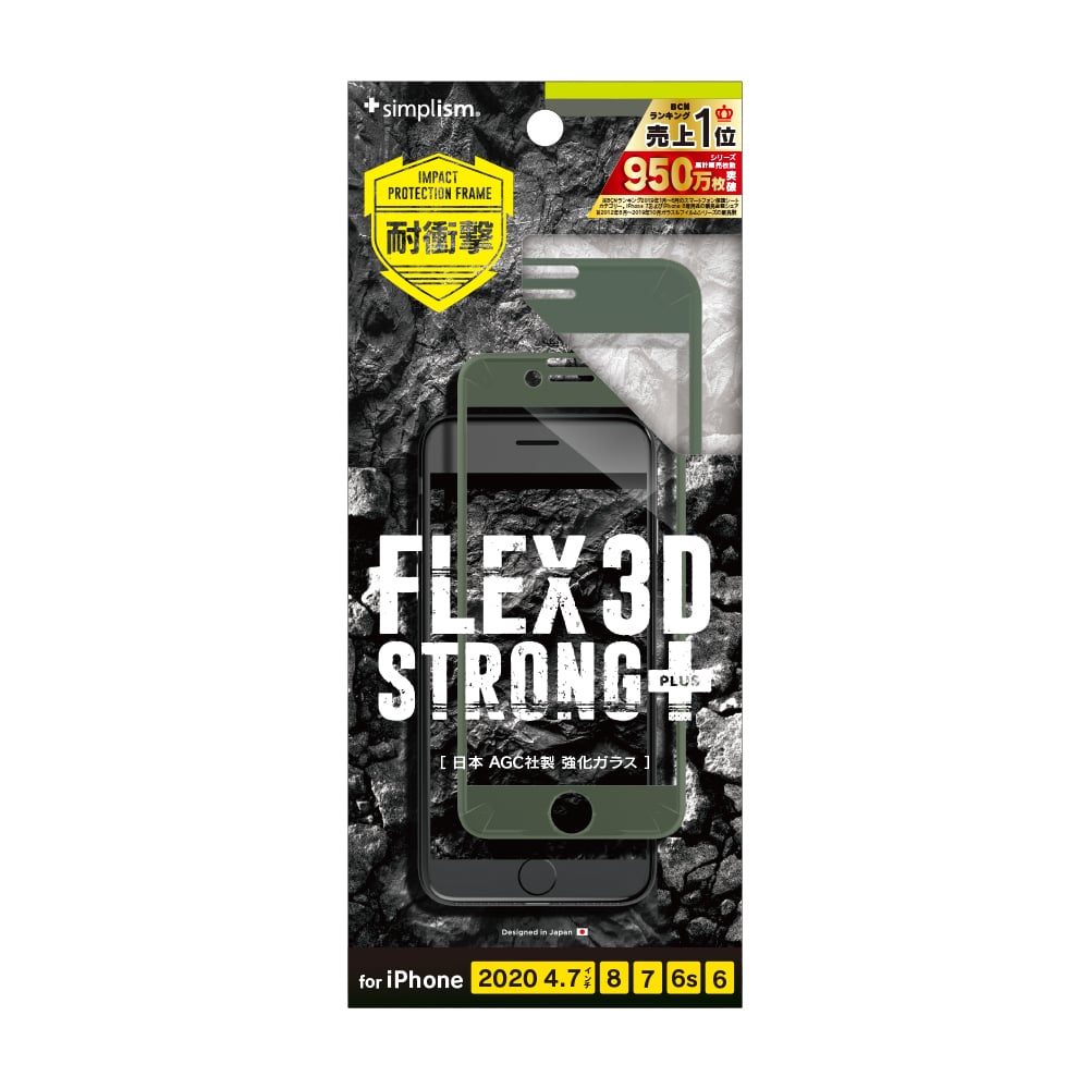 for iPhone [FLEX 3D STRONG+] 耐衝撃バンパーフレームガラス（販売終了）