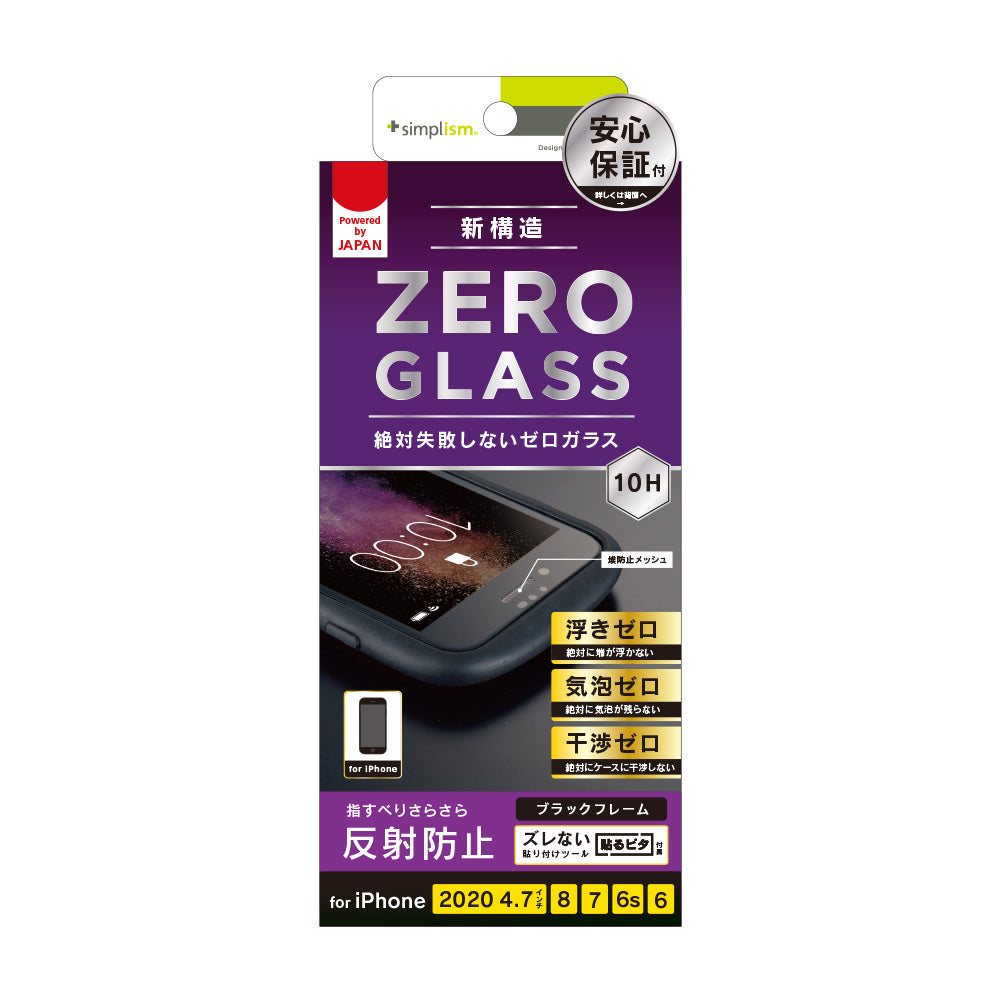for iPhone [ZERO GLASS] 絶対失敗しない 反射防止 フレームガラス（販売終了）