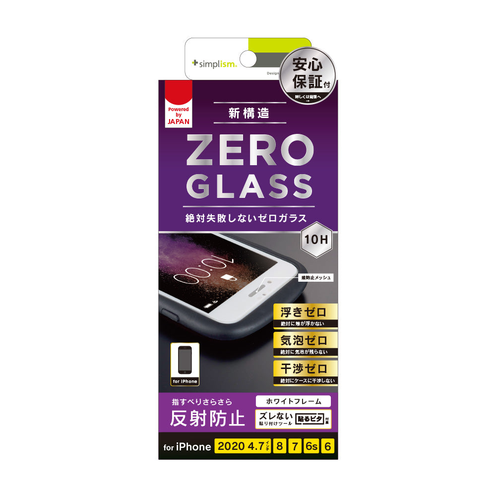for iPhone [ZERO GLASS] 絶対失敗しない 反射防止 フレームガラス（販売終了）