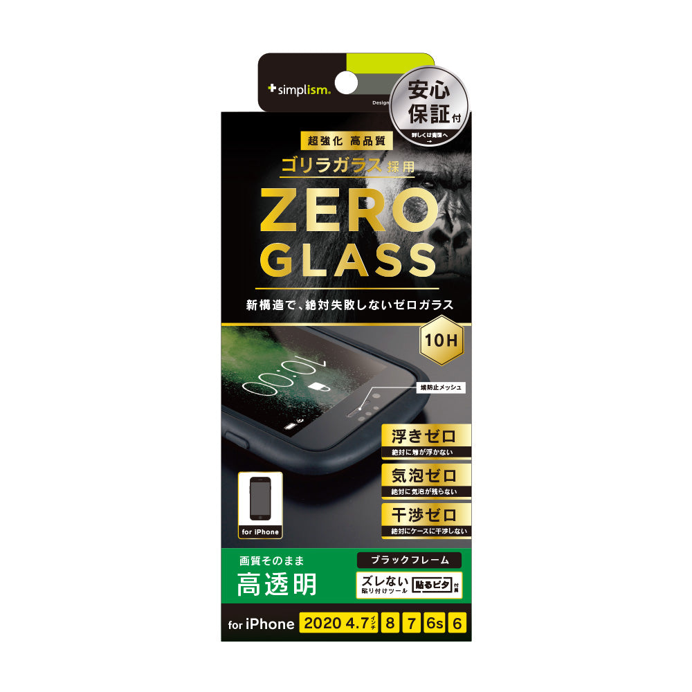 for iPhone [ZERO GLASS] 絶対失敗しない ゴリラガラス 高透明 フレームガラス（販売終了）
