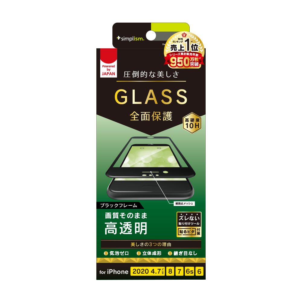 for iPhone 気泡ゼロ 高透明 立体成型シームレスガラス（販売終了）