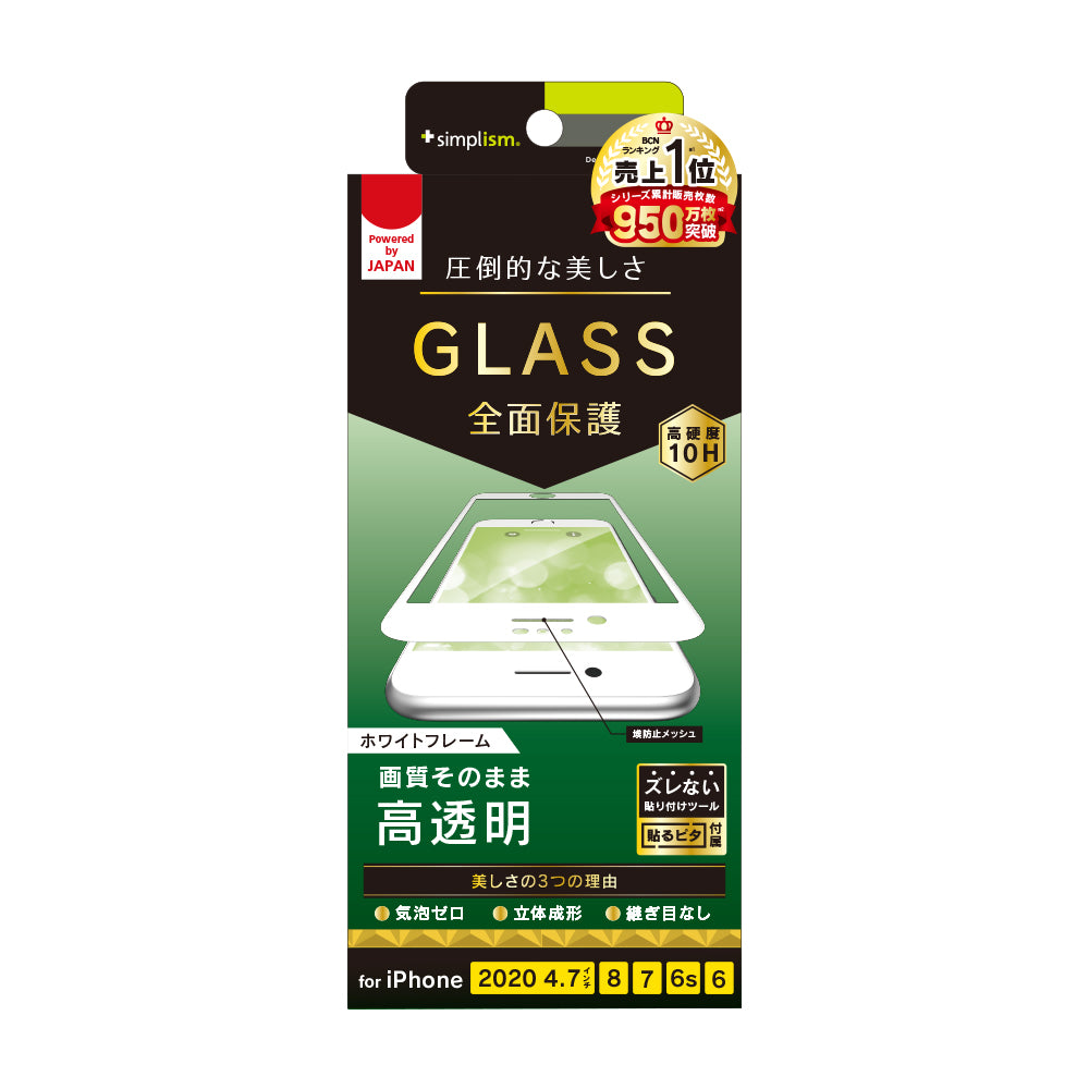 for iPhone 気泡ゼロ 高透明 立体成型シームレスガラス（販売終了）