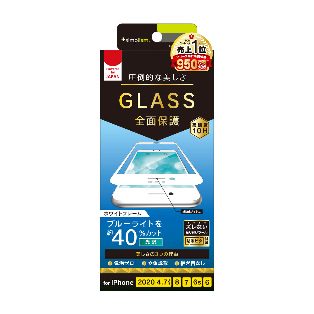 for iPhone 気泡ゼロ ブルーライト低減 立体成型シームレスガラス（販売終了）
