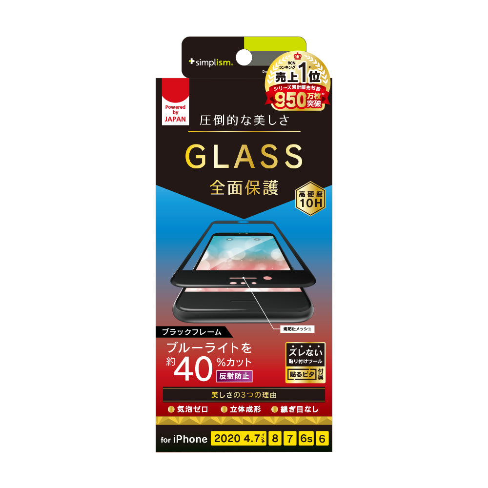 for iPhone 気泡ゼロ 反射防止 ブルーライト低減 立体成型シームレスガラス（販売終了）