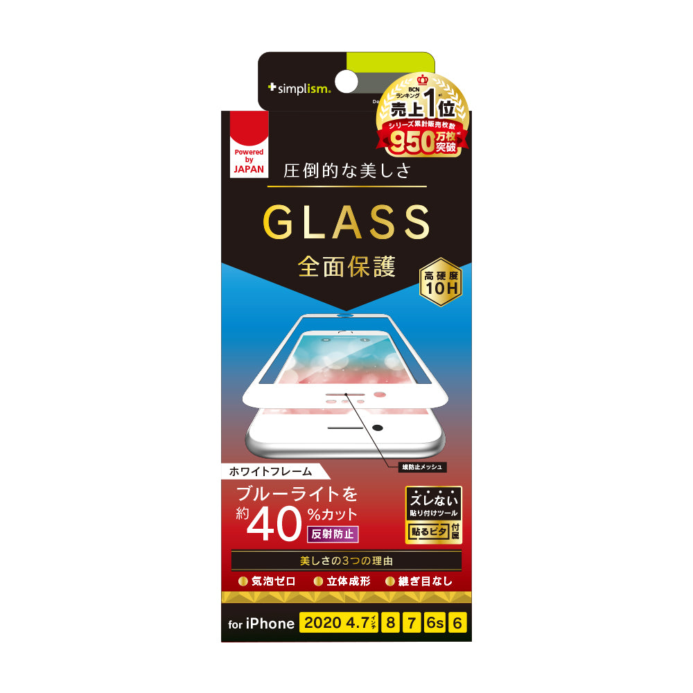 for iPhone 気泡ゼロ 反射防止 ブルーライト低減 立体成型シームレスガラス（販売終了）