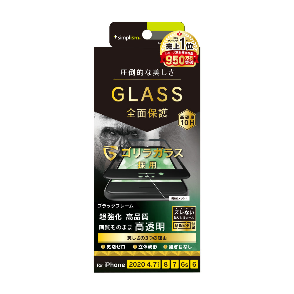 for iPhone 気泡ゼロ ゴリラガラス 高透明 立体成型シームレスガラス（販売終了）