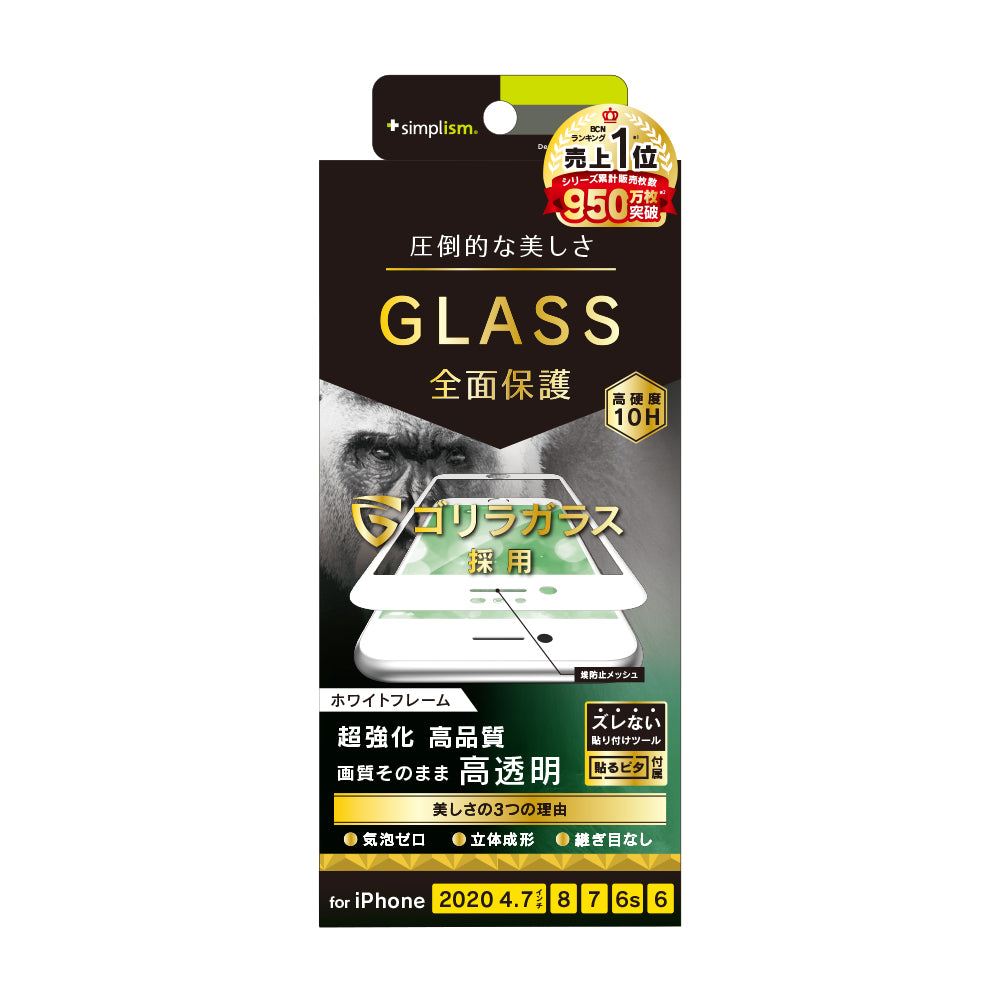 for iPhone 気泡ゼロ ゴリラガラス 高透明 立体成型シームレスガラス（販売終了）