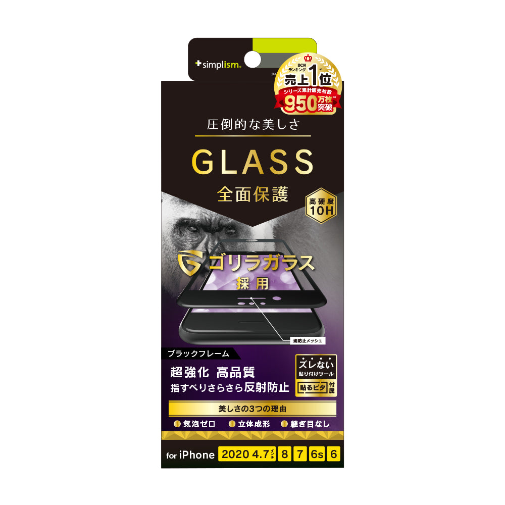 for iPhone 気泡ゼロ ゴリラガラス 反射防止 立体成型シームレスガラス（販売終了）