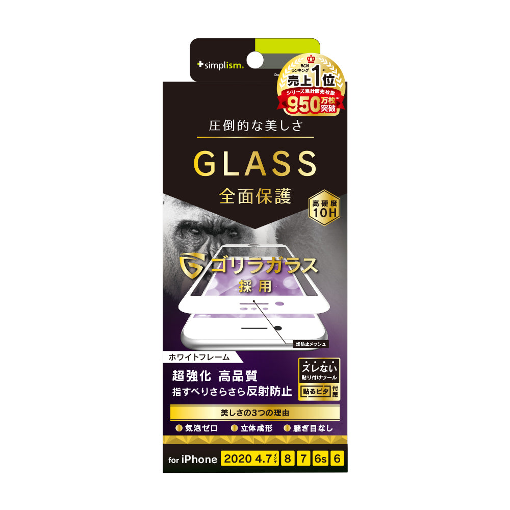 for iPhone 気泡ゼロ ゴリラガラス 反射防止 立体成型シームレスガラス（販売終了）