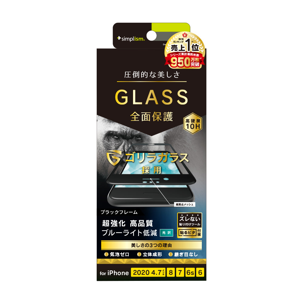 for iPhone 気泡ゼロ ゴリラガラス ブルーライト低減 立体成型シームレスガラス（販売終了）