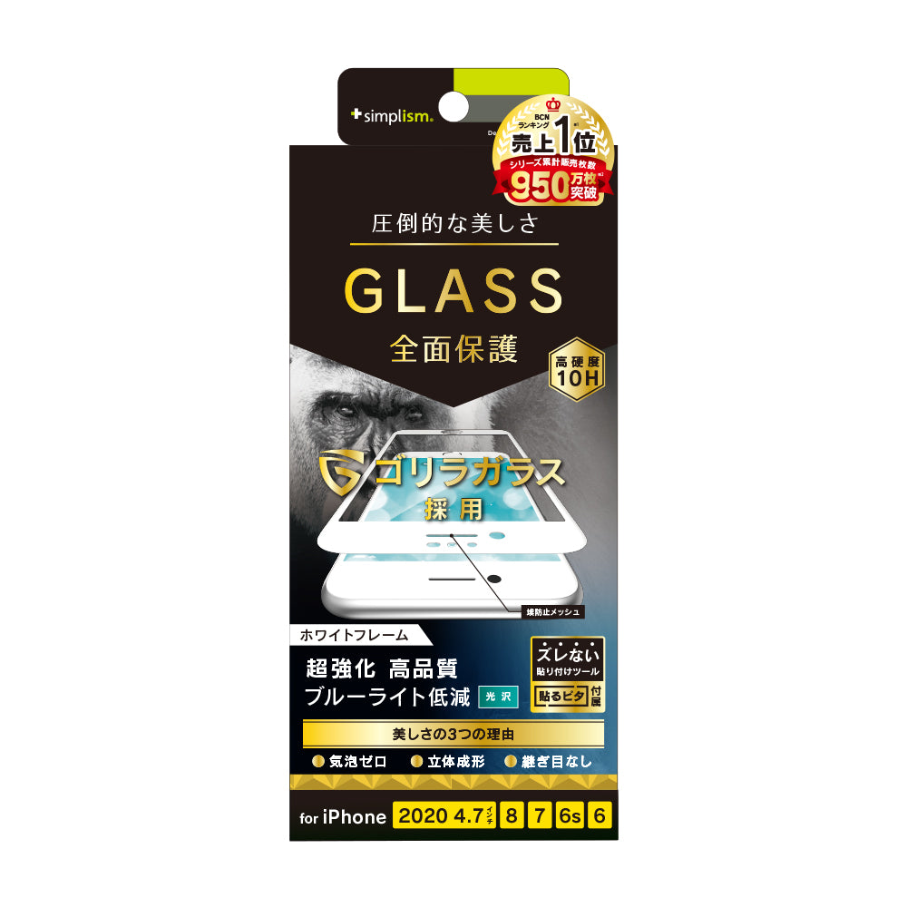 for iPhone 気泡ゼロ ゴリラガラス ブルーライト低減 立体成型シームレスガラス（販売終了）