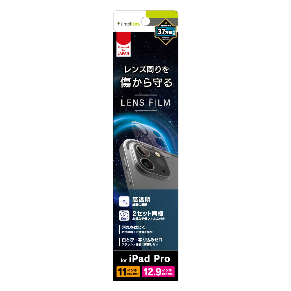 for iPad 高透明 レンズ保護フィルム 2枚セット（販売終了）