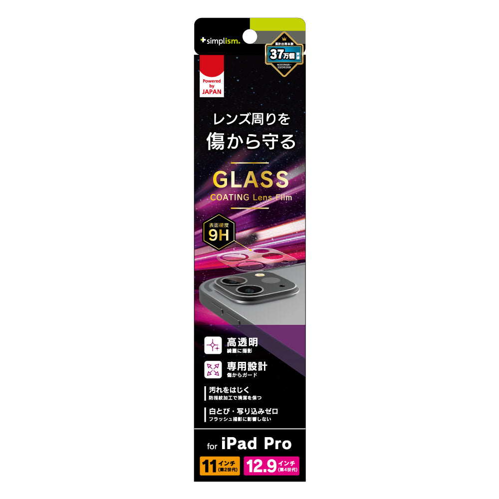 for iPad高透明 レンズ保護ガラスコーティングフィルム
