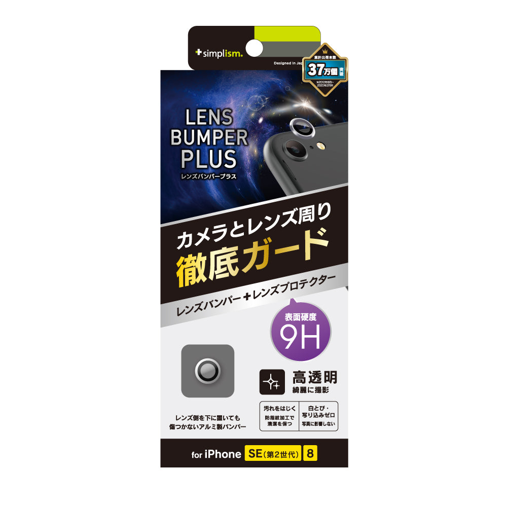 for iPhone [Lens Bumper Plus] カメラレンズ保護アルミフレーム＆ガラスコーティングフィルムセット（販売終了）