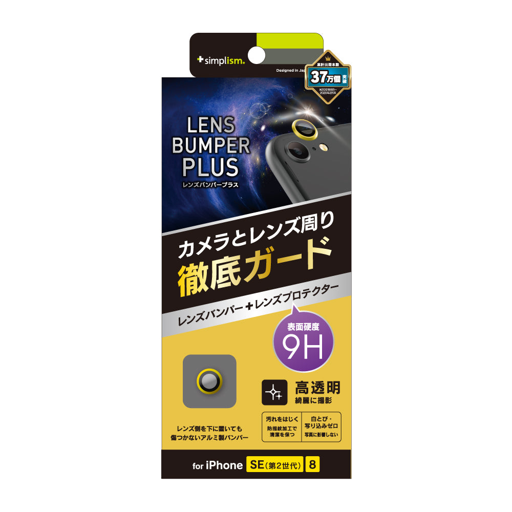 for iPhone [Lens Bumper Plus] カメラレンズ保護アルミフレーム＆ガラスコーティングフィルムセット（販売終了）