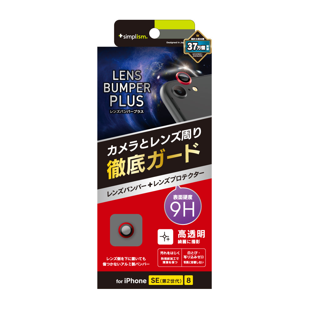 for iPhone [Lens Bumper Plus] カメラレンズ保護アルミフレーム＆ガラスコーティングフィルムセット（販売終了）